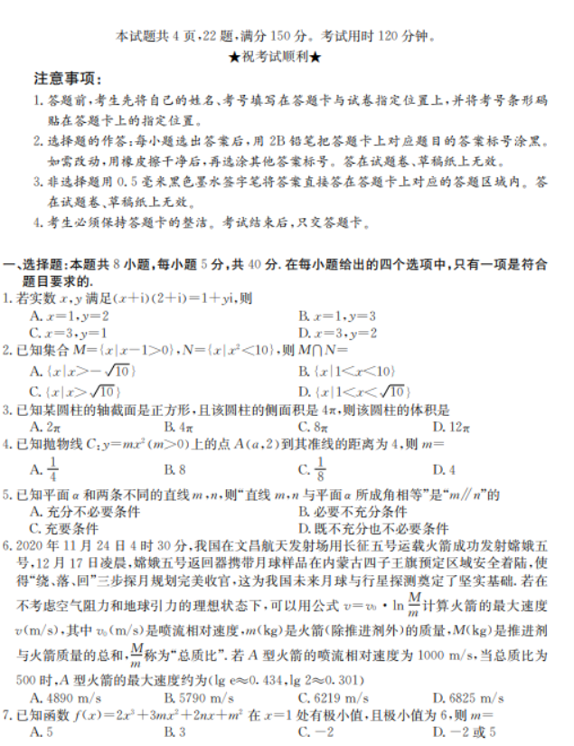 2022湖北省高考数学冲刺卷试题及答案