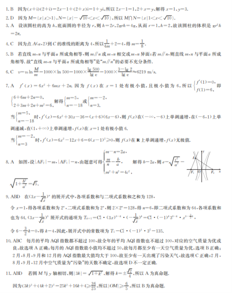 2022湖北省高考数学冲刺卷试题及答案