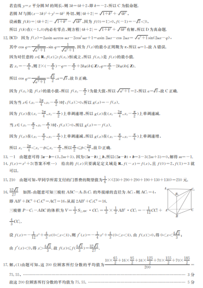 2022湖北省高考数学冲刺卷试题及答案