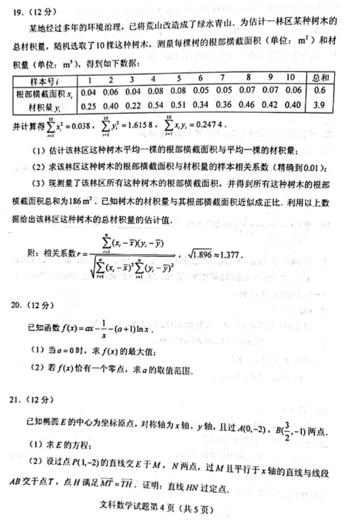 2022安徽高考文科数学试题