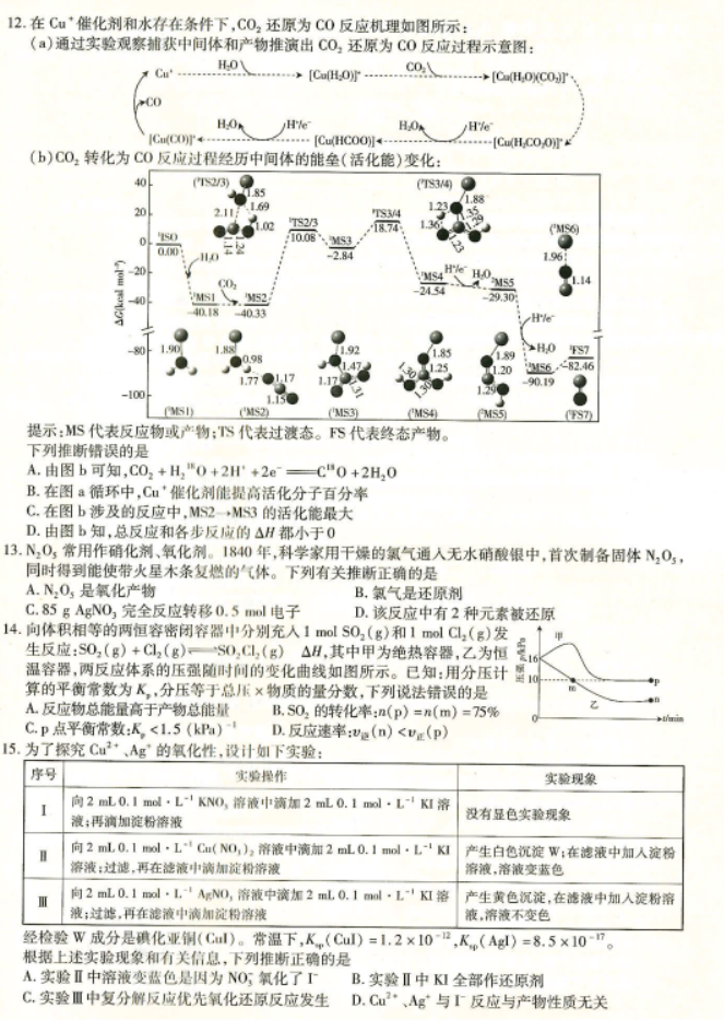 2023江西高三化学摸底试题及答案解析汇总