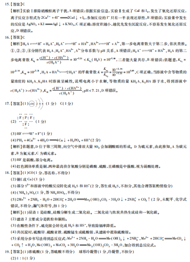 2023江西高三化学摸底试题及答案解析汇总