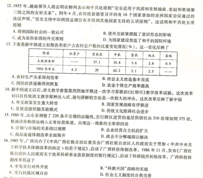 2023江西高三历史摸底试题及答案解析汇总