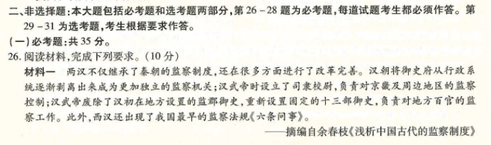 2023江西高三历史摸底试题及答案解析汇总