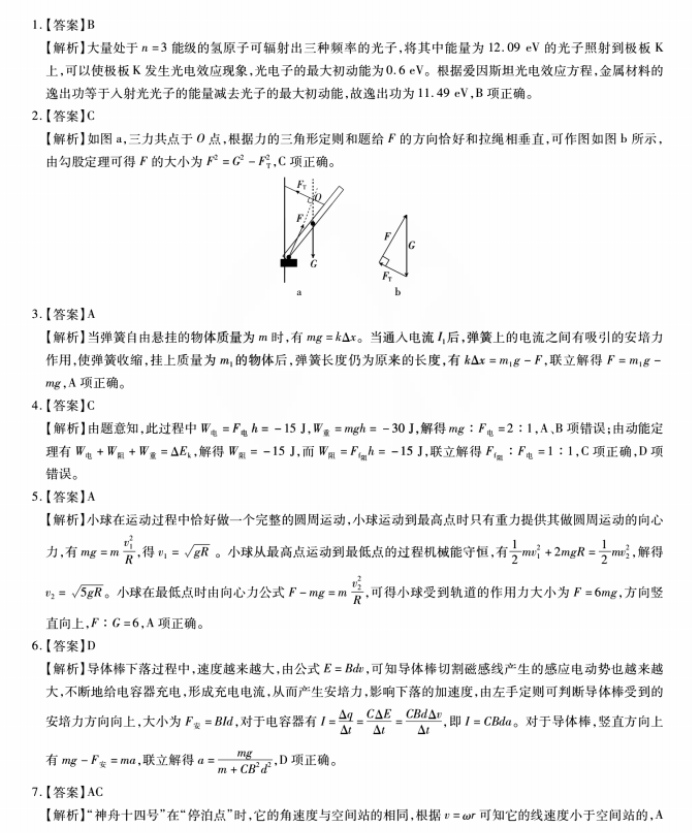 2023江西高三物理摸底试题及答案解析汇总