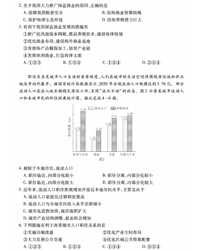 湖北2023高三9月起点考试地理试题及答案