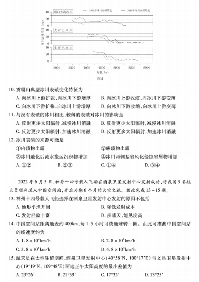 湖北2023高三9月起点考试地理试题及答案