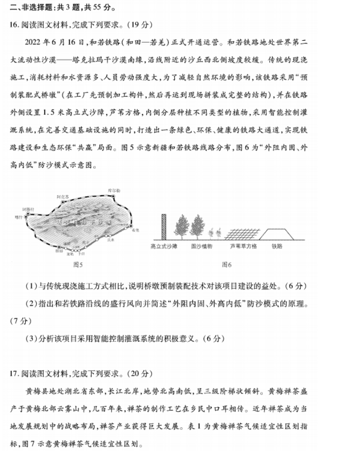 湖北2023高三9月起点考试地理试题及答案