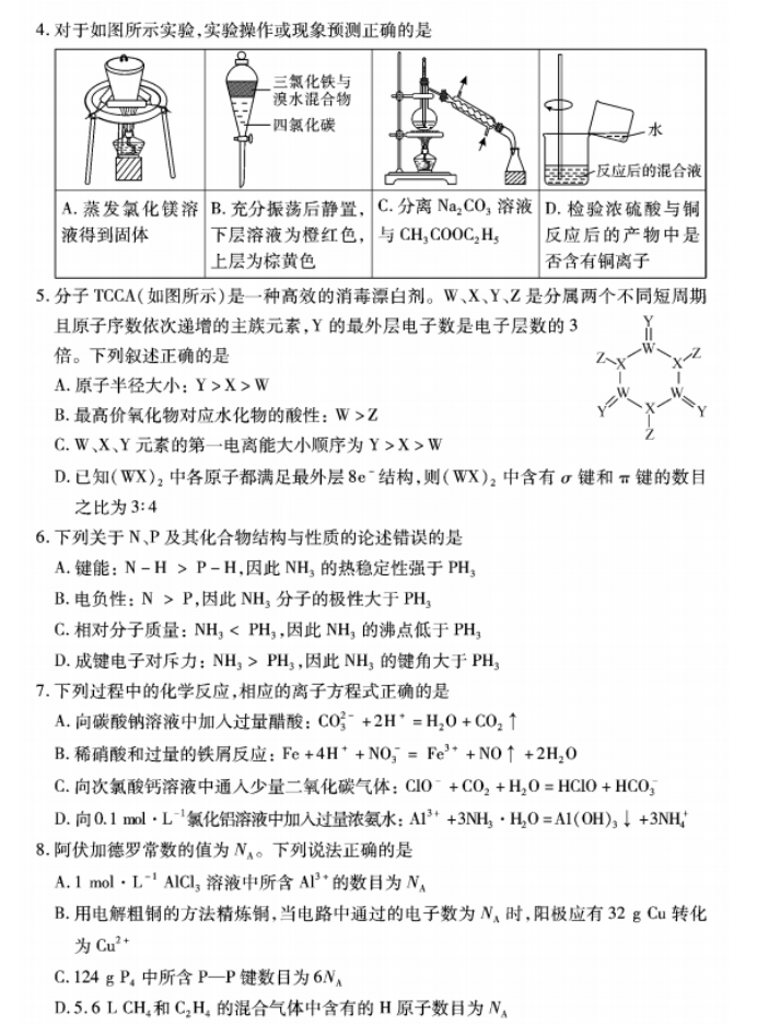 湖北2023高三9月起点考试化学试题及答案