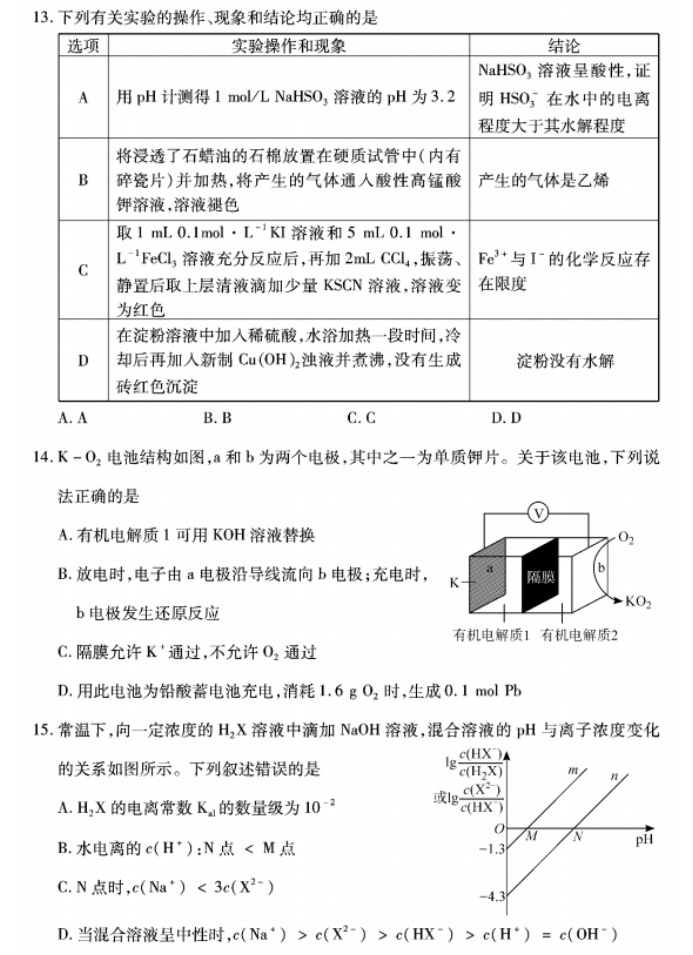 湖北2023高三9月起点考试化学试题及答案