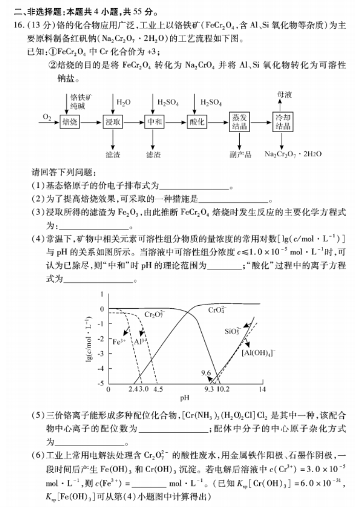 湖北2023高三9月起点考试化学试题及答案