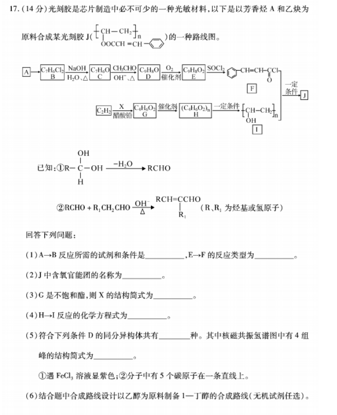 湖北2023高三9月起点考试化学试题及答案