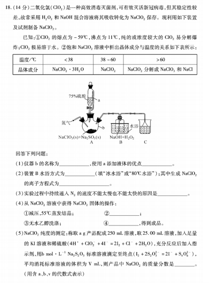 湖北2023高三9月起点考试化学试题及答案