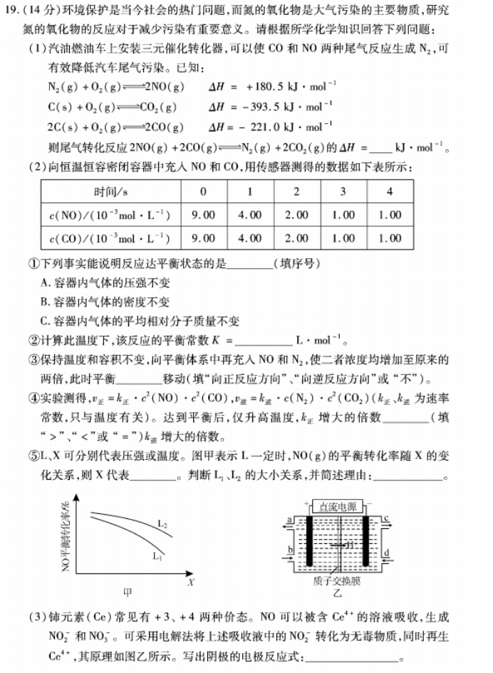 湖北2023高三9月起点考试化学试题及答案