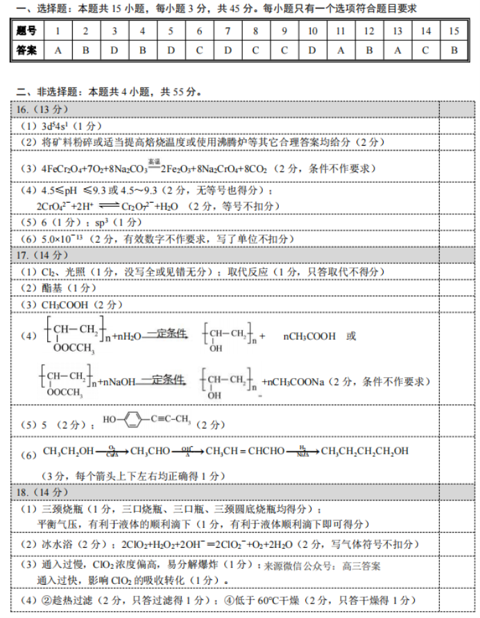 湖北2023高三9月起点考试化学试题及答案