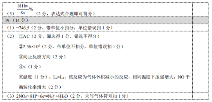 湖北2023高三9月起点考试化学试题及答案