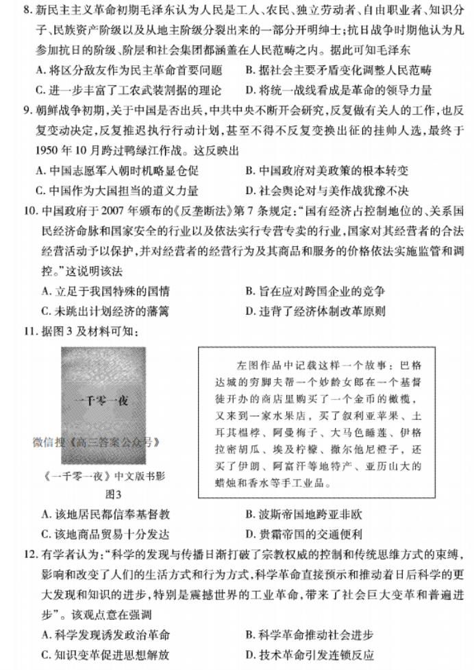 湖北2023高三9月起点考试历史试题及答案