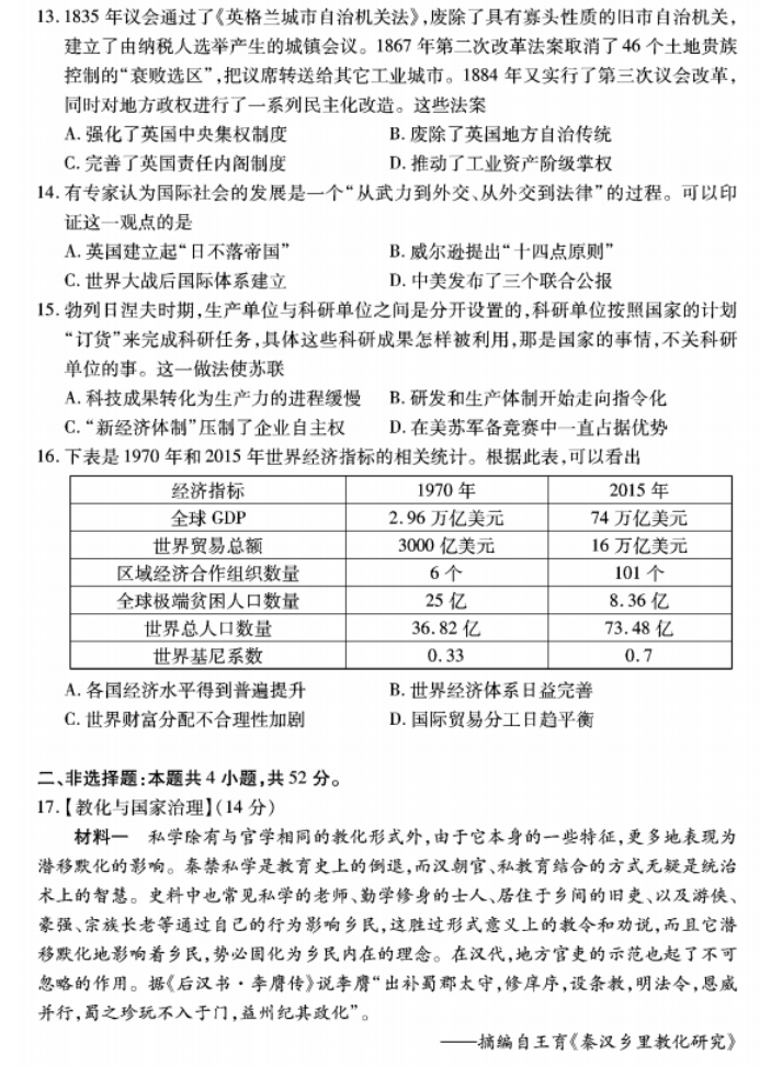 湖北2023高三9月起点考试历史试题及答案