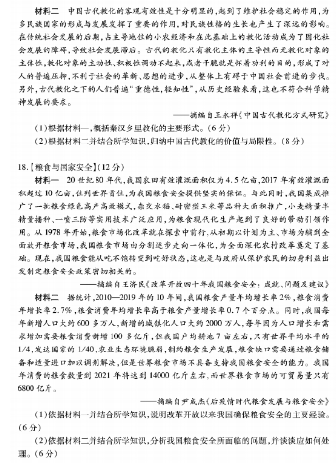 湖北2023高三9月起点考试历史试题及答案