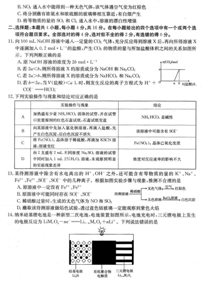 2023湖南金太阳联考化学试题及参***