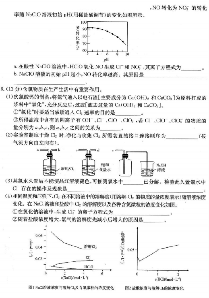 2023湖南金太阳联考化学试题及参***