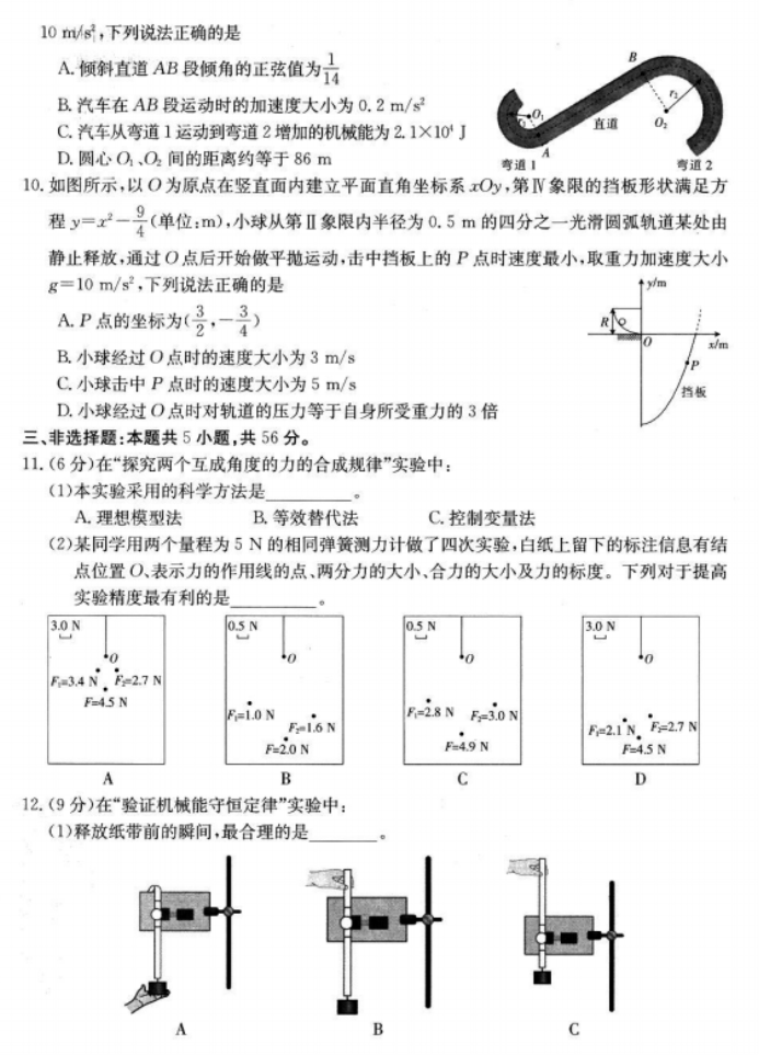 2023湖南金太阳联考物理试题及参考答案