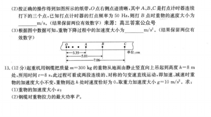 2023湖南金太阳联考物理试题及参考答案