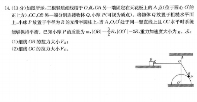 2023湖南金太阳联考物理试题及参考答案