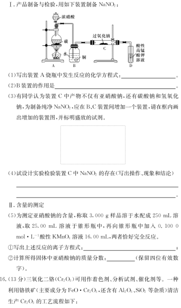 2023湖南师大附中月考化学试题及答案