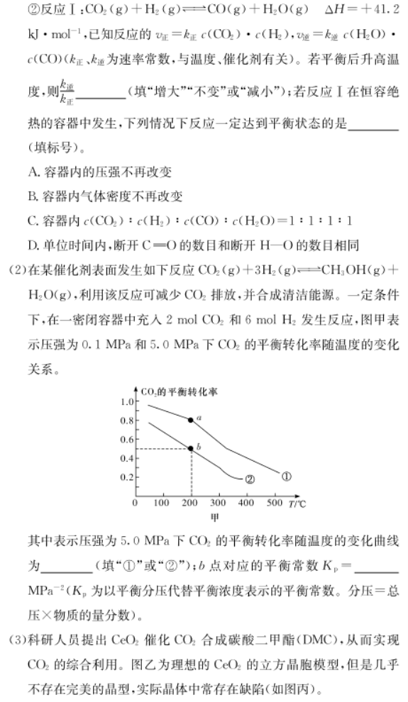 2023湖南师大附中月考化学试题及答案