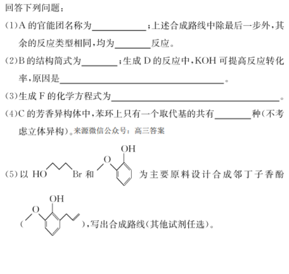 2023湖南师大附中月考化学试题及答案