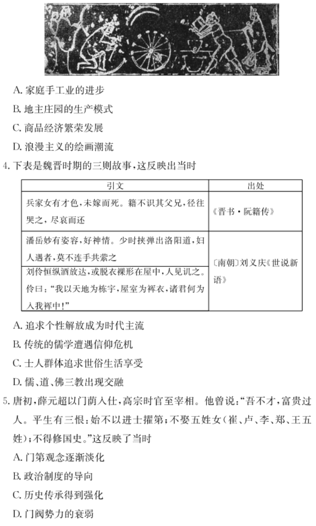 2023湖南师大附中月考历史试题及答案