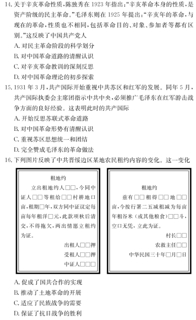 2023湖南师大附中月考历史试题及答案