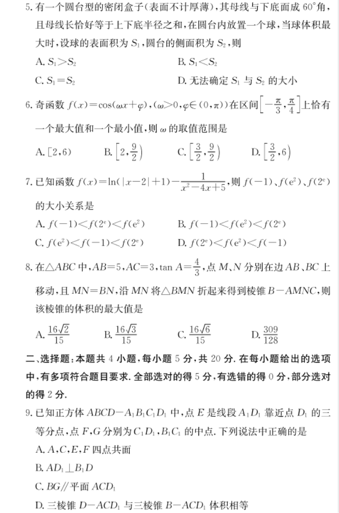 2023湖南师大附中月考数学试题及答案