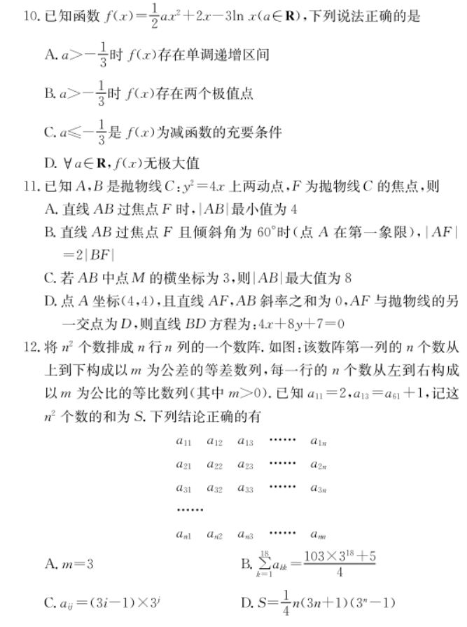 2023湖南师大附中月考数学试题及答案