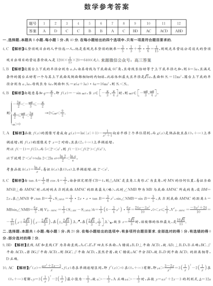 2023湖南师大附中月考数学试题及答案