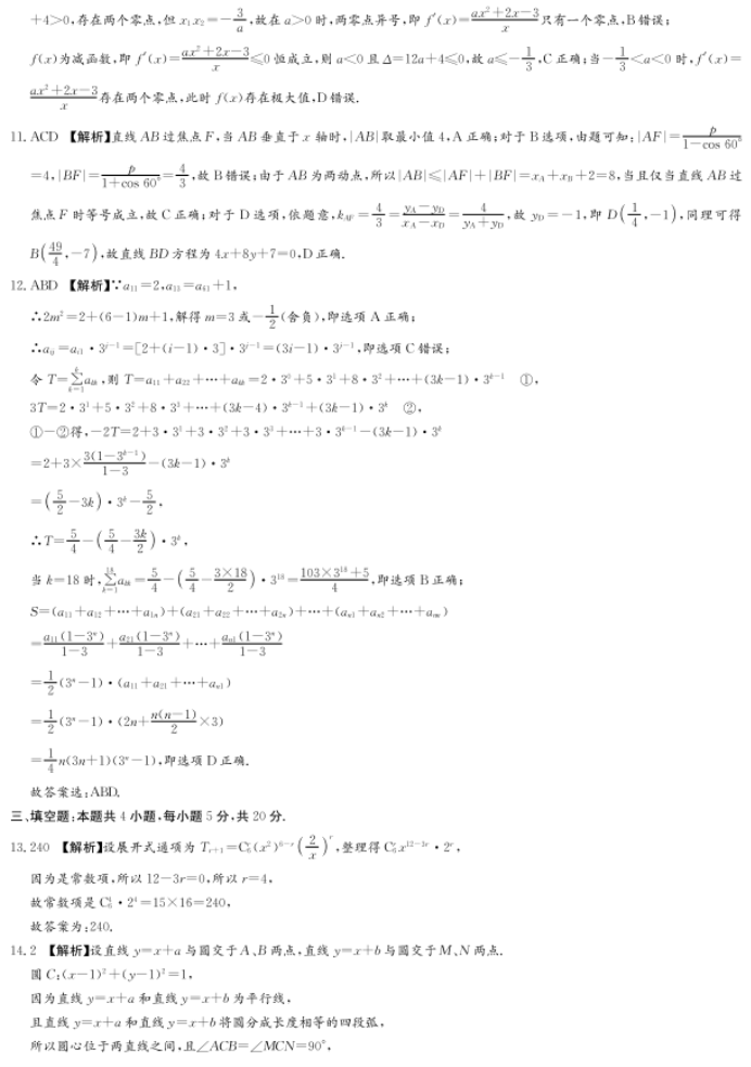 2023湖南师大附中月考数学试题及答案