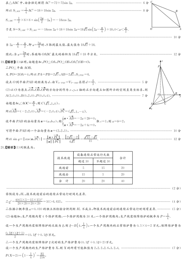 2023湖南师大附中月考数学试题及答案