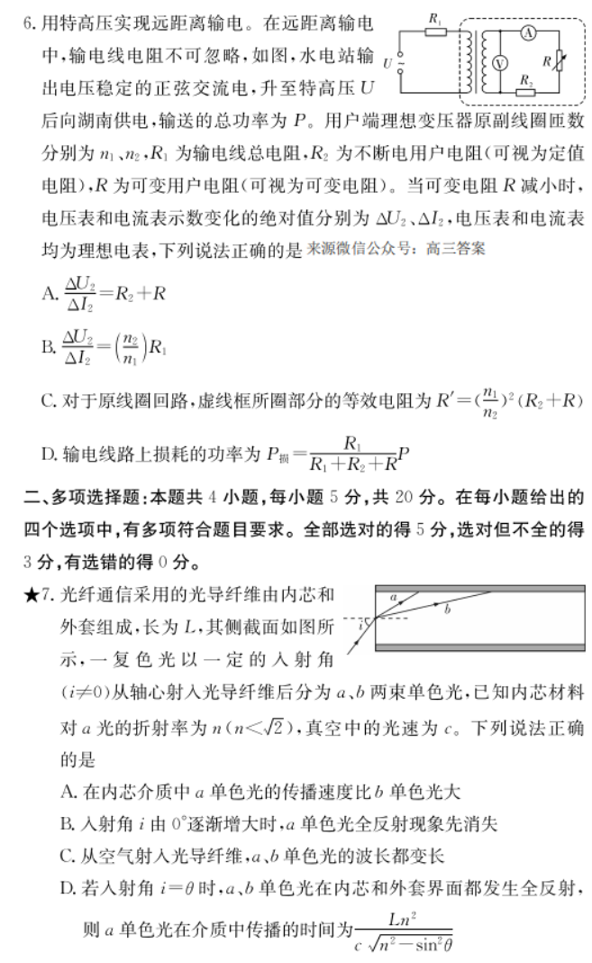 2023湖南师大附中月考物理试题及答案