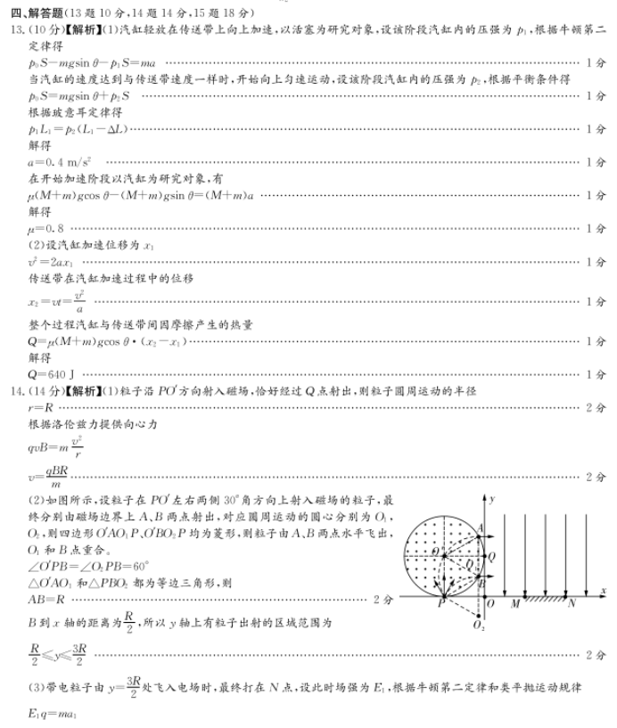 2023湖南师大附中月考物理试题及答案