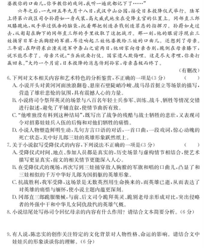 2023湖南师大附中月考语文试题及答案