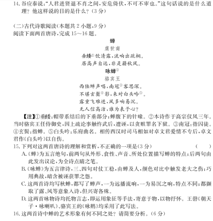 2023湖南师大附中月考语文试题及答案