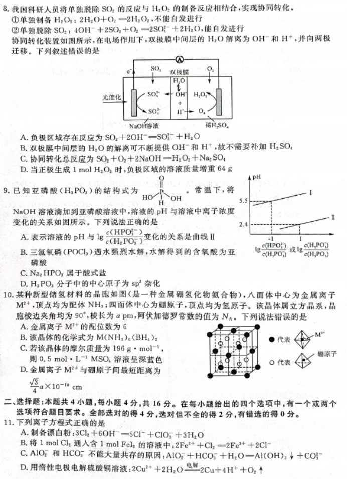 湖南2023届高三9月大联考化学试题及参***