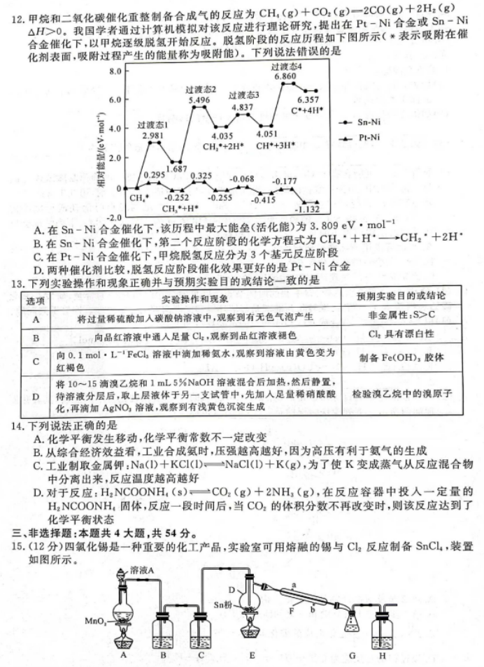 湖南2023届高三9月大联考化学试题及参***