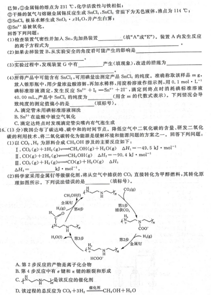 湖南2023届高三9月大联考化学试题及参***