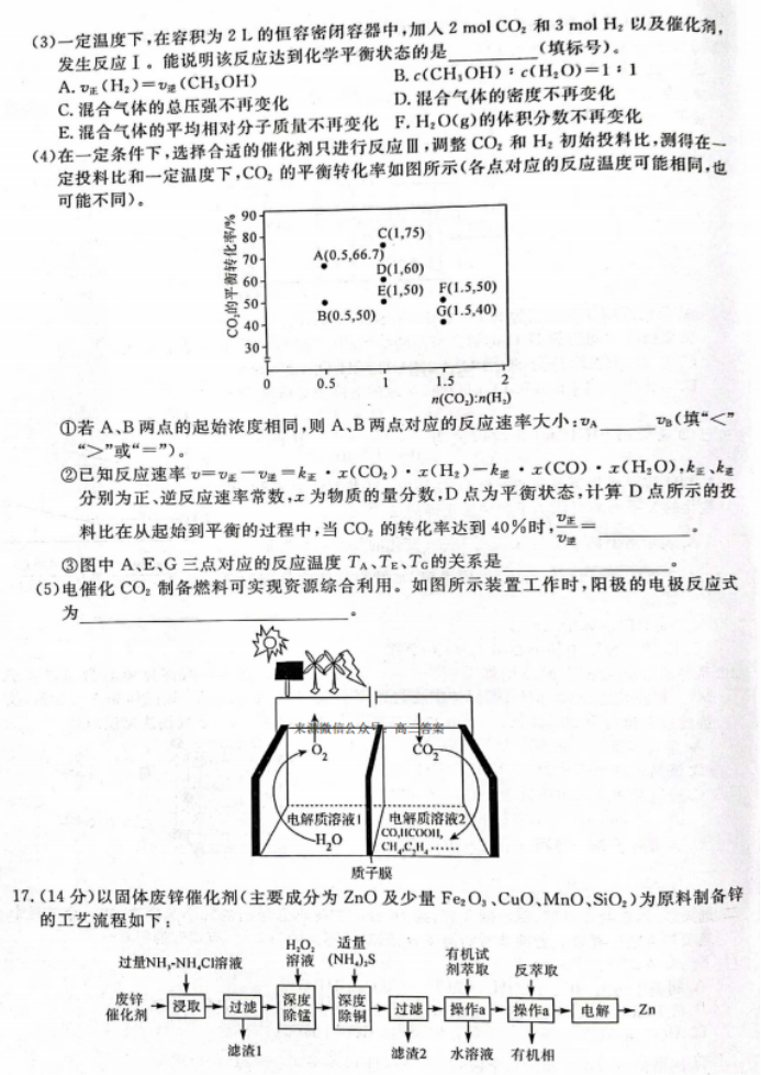 湖南2023届高三9月大联考化学试题及参***