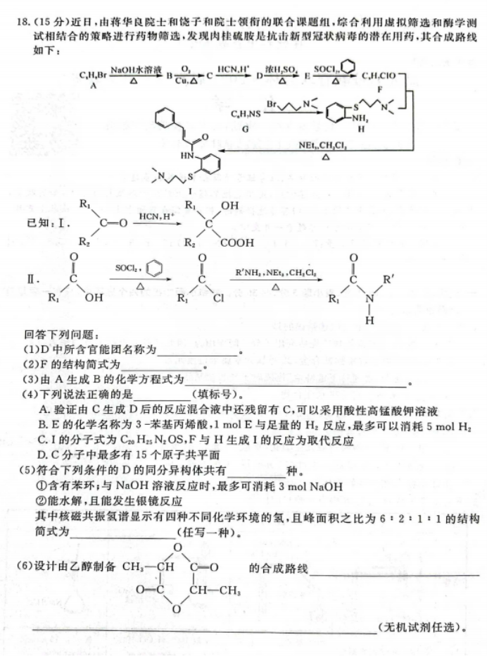 湖南2023届高三9月大联考化学试题及参***