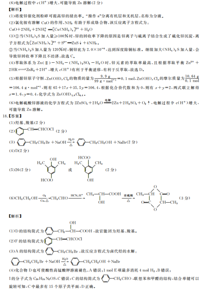 湖南2023届高三9月大联考化学试题及参***