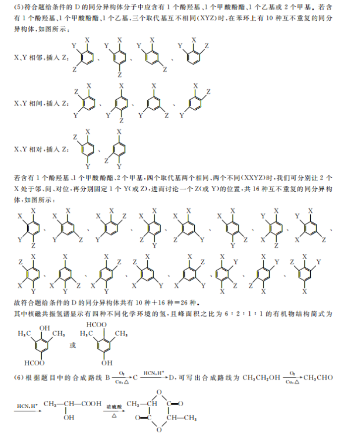 湖南2023届高三9月大联考化学试题及参***