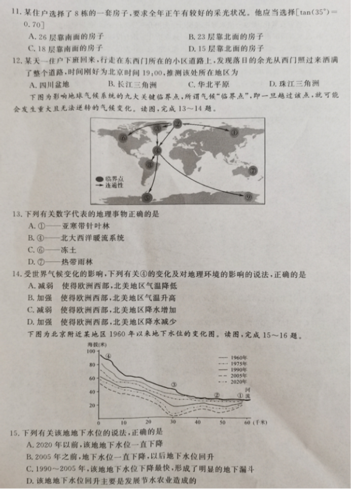 湖南2023届高三9月大联考地理试题及参考答案